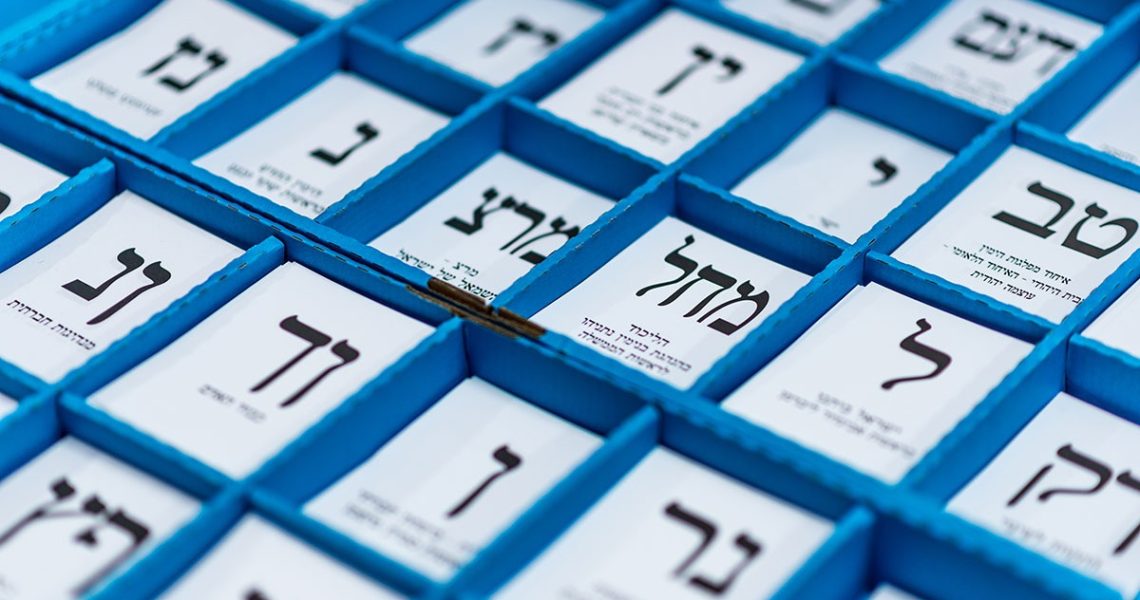 פתקי הצבעה לכנסת